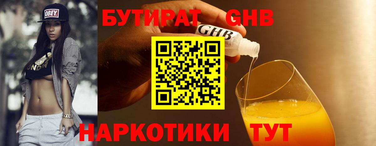 БУТИРАТ Butirat  Бутират  Ирбит  Вход с VPN 