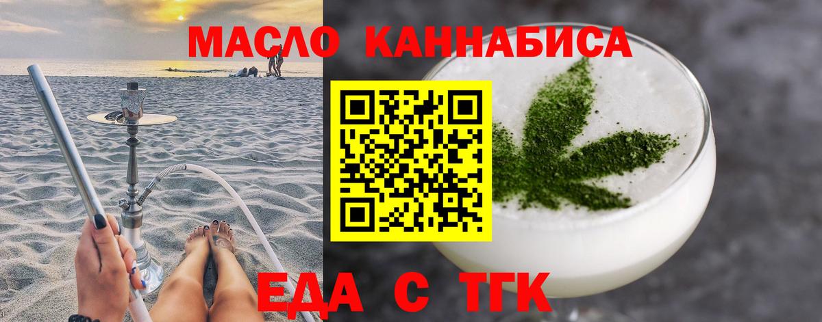 Еда ТГК марихуана  Вход с VPN  Ирбит 