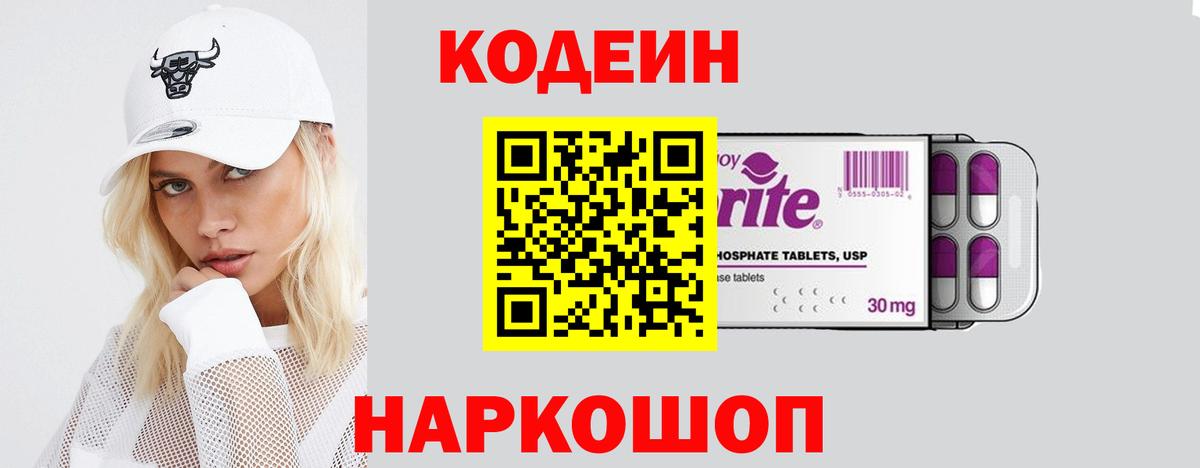 Кодеиновый сироп Lean напиток Lean (лин)  Кодеин напиток Lean (лин)  Вход с VPN  Ирбит 