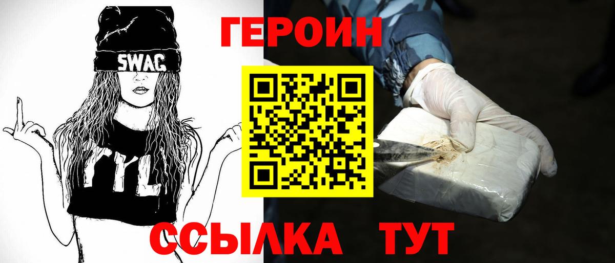 ГЕРОИН Heroin  Вход с VPN  Ирбит 
